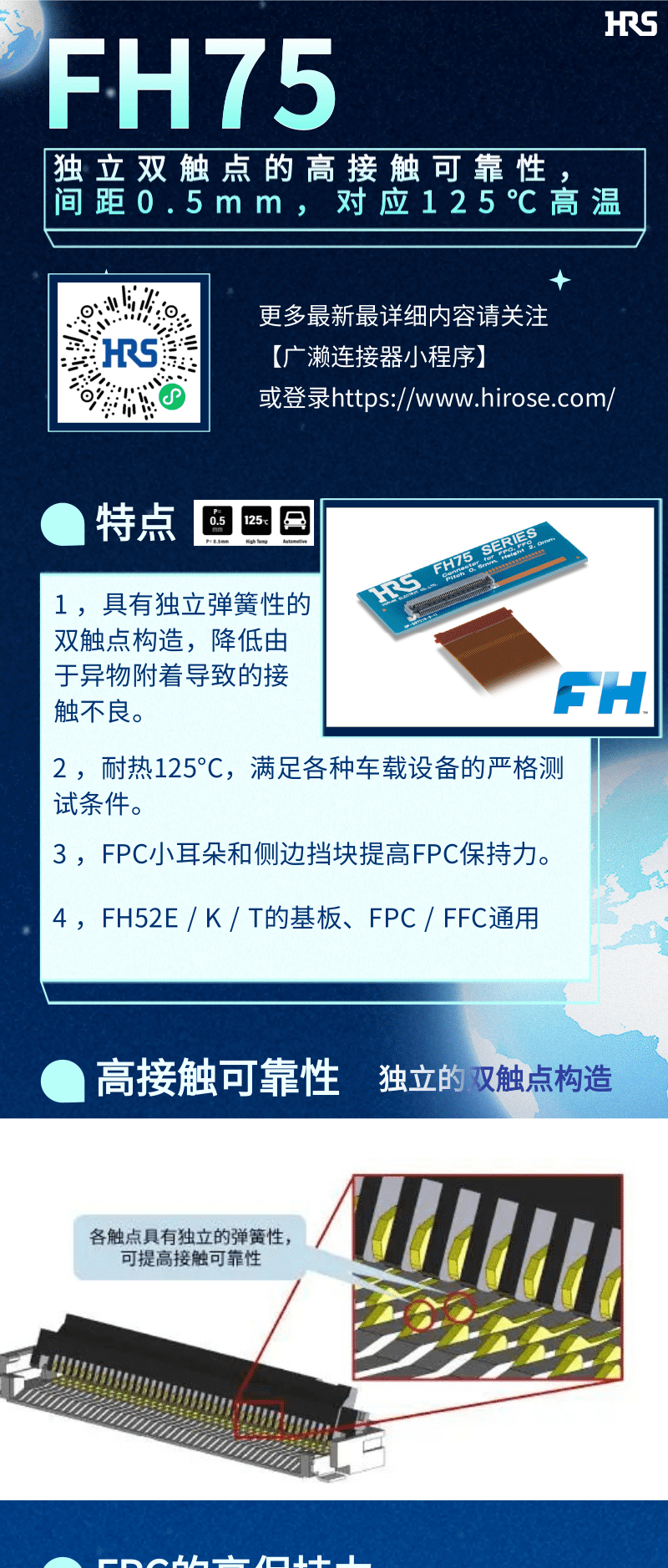 【產(chǎn)品推薦】車載用雙觸點(diǎn)、耐高溫125℃ FPC/FFC連接器-FH75
