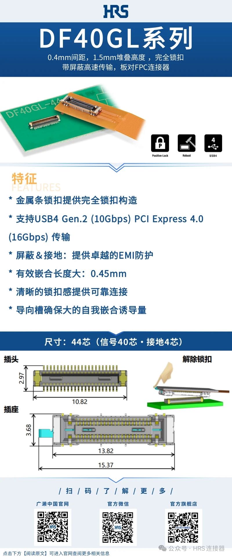 【產(chǎn)品推薦】帶屏蔽高速傳輸?shù)陌鍖?duì)FPC連接器DF40GL系列