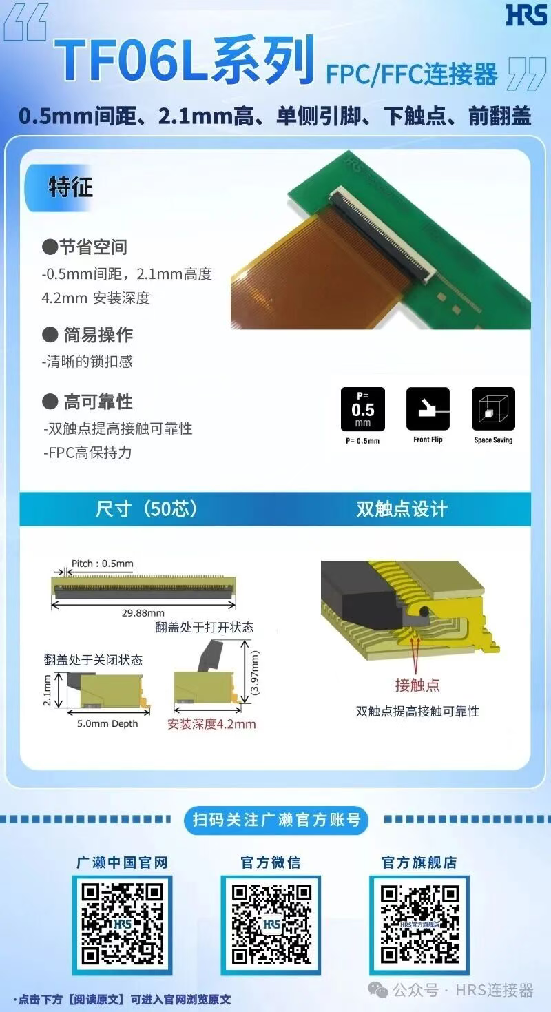 【產(chǎn)品推薦】單側(cè)引腳，下觸點(diǎn)，前翻蓋的FPC/FFC連接器TF06L系列